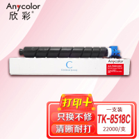 欣彩 TK-8518粉盒 AF-TK8518C蓝色 适用于京瓷5052ci 6052ci 5053ci 6053ci