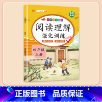 [课内+课外]阅读理解 四年级下 [正版]2024新版四年级下册册语文阅读理解专项强化训练书人教版练习课外与答题模板技巧