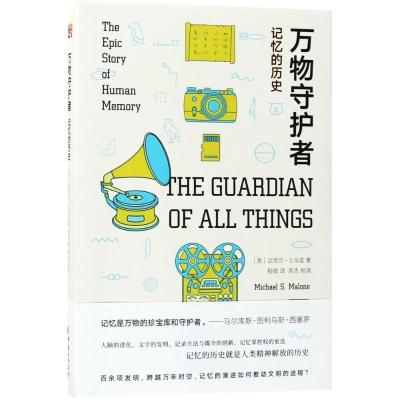 正版新书]万物守护者:记忆的历史程微9787229123994