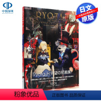 [正版]深图日文Ryota-H 作品集 &作画テクニック 単行本 Ryota-H ART WORK DRAWING