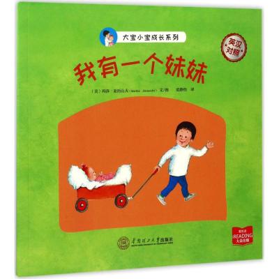 我有一个妹妹(英汉对照)