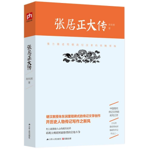 正版新书]张居正大传朱东润9787214162663