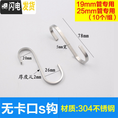三维工匠加厚304不锈钢挂钩家用厨房S形钩后挂衣架挂钩 免打钉无痕扁钩 开口19mm*25mm(无卡口)[10只装]
