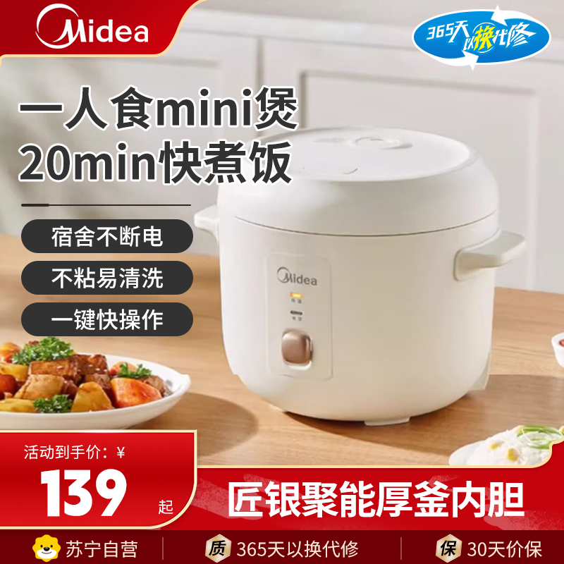 美的(Midea)电饭煲家用2升电饭锅2-4人热饭炖煮煲汤快速饭多功能煮米饭锅MB-JA202