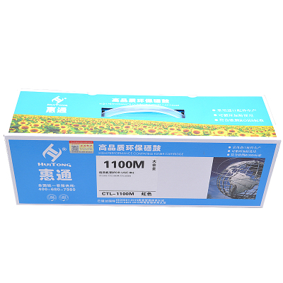 惠通 CTL-1100M 红色大容量硒鼓 适应CP1100/CP1100DW/CP1100DN