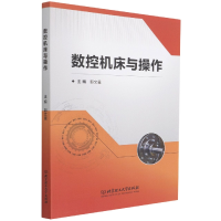 音像数控机床与操作郭文星编