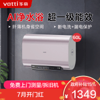 华帝(vatti)60升储水式电热水器3200w大功率纤薄双胆速热一级能效电子镁棒终身免换WIFI智控i14241