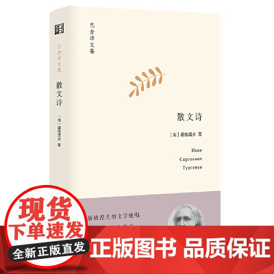 散文诗(巴金译文集)