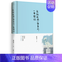 [正版] 我这样一面看水,一面想你 湘行散记湘西速写真迹沈从文全集 散文随笔书籍 沈从文散文集 中国当代小说书籍 畅想畅