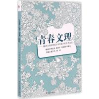 正版新书]青春文理赵立兵,秦玲 主编9787564350864