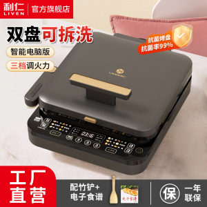 利仁LR-D3536电饼铛家用双面加热上下盘悬浮保温可拆洗电饼档加深烙饼锅煎饼锅烤肉锅三明治早餐机旗舰新品