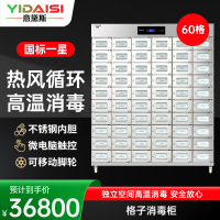 意黛斯 格子多格消毒柜商用大容量热风循环臭氧紫外线分格[60格]企业单位食堂用304不锈钢YDS-RTD1000-60K