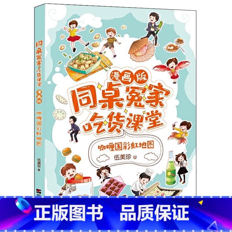 咖喱国彩虹地图 [正版]同桌冤家吃货课堂 漫画版全套7册 阳光姐姐的书 伍美珍系列书 黑暗月饼料理 三四五六年级中小学生