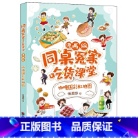 咖喱国彩虹地图 [正版]同桌冤家吃货课堂 漫画版全套7册 阳光姐姐的书 伍美珍系列书 黑暗月饼料理 三四五六年级中小学生