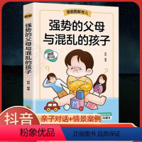 强势的父母与混乱的孩子 [正版]抖音同款全3册正能量的父母话术训练书教育孩子要懂的心理学强势的父母与混乱的孩子全套育儿书