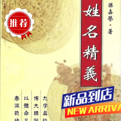 姓名精义 孙嘉誉