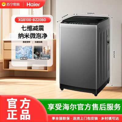 海尔10公斤变频全自动波轮XQB100-BZ20B0洗衣机1.0洗净比除菌螨