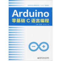 [M]Arduino零基础C语言编程-9787560650463