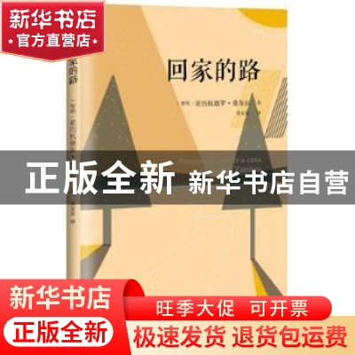正版 回家的路 (智利)亚历杭德罗·桑布拉(Alejandro Zambra)著 人