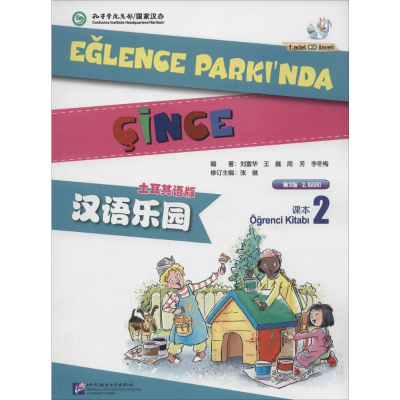 [M]汉语乐园课本-9787561938614