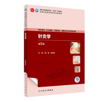 正版新书]针灸学(第5版/高职针灸推拿/配增值)胡蓉,张贵锋9787