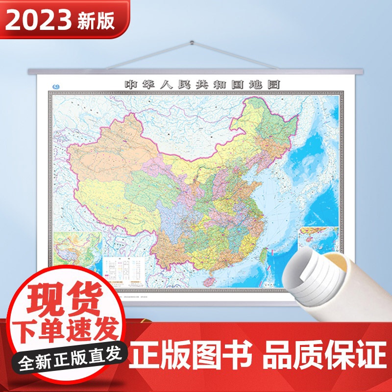 [超大1.5米]中华人民共和国地图挂图2023版中国行政区划图1.5x1.1米双面覆膜防水加厚办公室书房客厅装饰贴画挂图