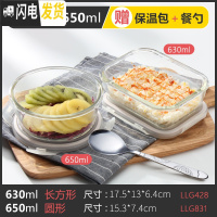 三维工匠饭盒耐热玻璃保鲜盒微波炉上班族碗玻璃便当盒冰箱收纳盒 圆650+长630