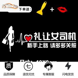 [补贴10%]汽车贴纸后面的小姐姐创意个性文字抖音网红新手上路实习定制车贴汽车车贴