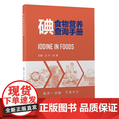 碘食物营养查询手册