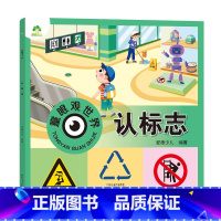 认标志 [正版]爱德少儿童眼观世界8册4-8岁儿童看图识物书启蒙益智早教书百科全书大百科全套恐龙百科全书认识标志功能汽车