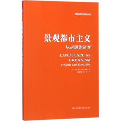 正版新书]景观都市主义 从起源到演变查尔斯·瓦尔德海姆97875537