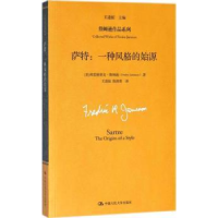 音像萨特:一种风格的始源[美]弗雷德里克·詹姆逊 著