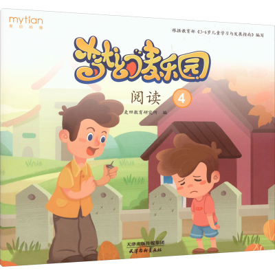 醉染图书梦幻麦乐园 阅读 49787554710524