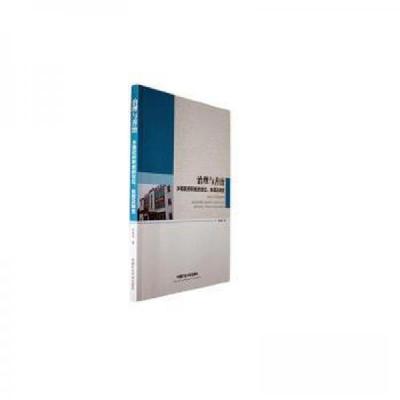 正版新书]治理与善治 乡镇政府职能的定位、体现及转变柳春慈978