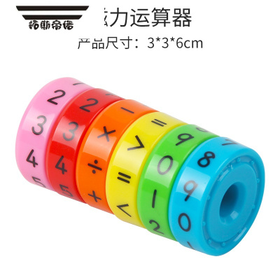 拓斯帝诺儿童智力开发玩具学习加减乘除算术益智早教数学算术教具磁性算数魔方（一组）智力魔方