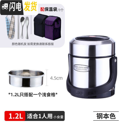 三维工匠不锈钢真空超长保温饭盒桶多层12/24小时带饭上班家用1人 1.2本色钢(仅1个食格)(送餐具)+[配保温包]