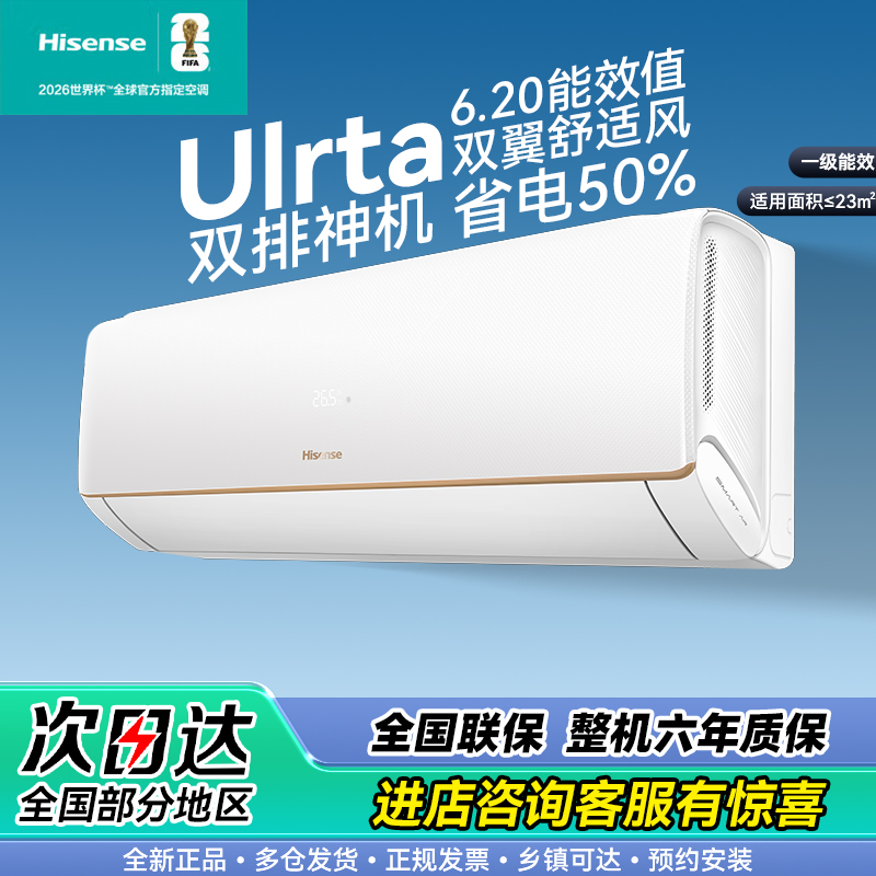 海信空调大薄荷智省电Ultra大1.5匹一级能效挂机双排铜管省电KFR-35GW/A330UPro-X1
