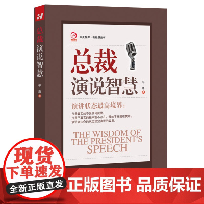 总裁演说智慧(深刻揭露演讲状态*境界!)