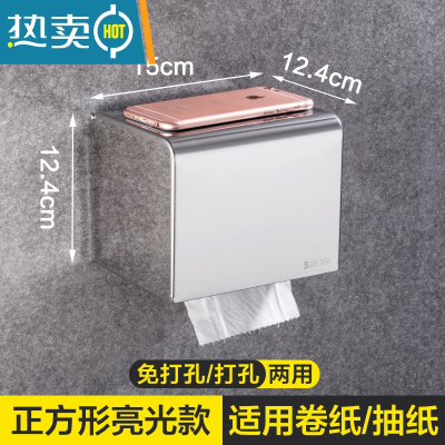 敬平免打孔304不锈钢卫生间纸巾盒洗手间厕所纸盒防水浴室擦手卷纸盒 304正方形亮光款