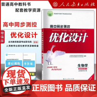 高中同步测控优化设计 生物学 选择性必修3 生物技术与工程 增强版 附课后训练+参考答案 人民教育出版社高中生物学新教材