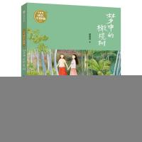 正版新书]梦中的橄榄树/小青春成长不烦恼系列谢倩霓97875217063
