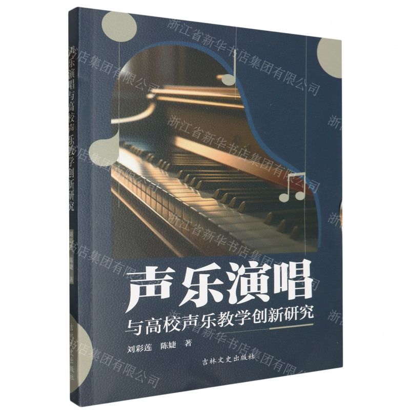 [N]声乐演唱与高校声乐教学创新研究-9787575200721