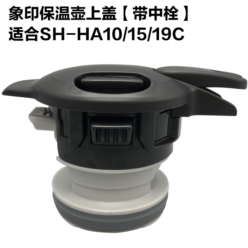 象印(zo jirushi)保温壶中栓配件壶盖保温瓶盖子sh-ha10c/ht15c/fe15