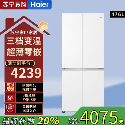 海尔(Haier)BCD-476WGHTDB9W1U1 476升十字对开门超薄零嵌冰箱 阻氧干湿分储 EPP超净系统
