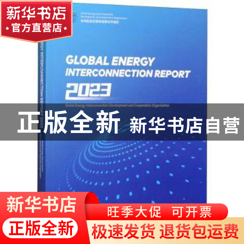 正版 Global energy interconnection report:2023