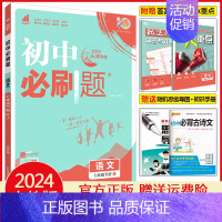 七年级下册语文 人教版(天津专用) 初中通用 [正版]天津2025初中七年级八年级九年级上册下册数学语文英语物理化学生物