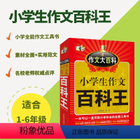 [正版]钟书小学生作文百科王三年级获奖分类作文3-4-5-6年级写景写人物四五六年级同步作文书阅读写作入门辅导书小学通