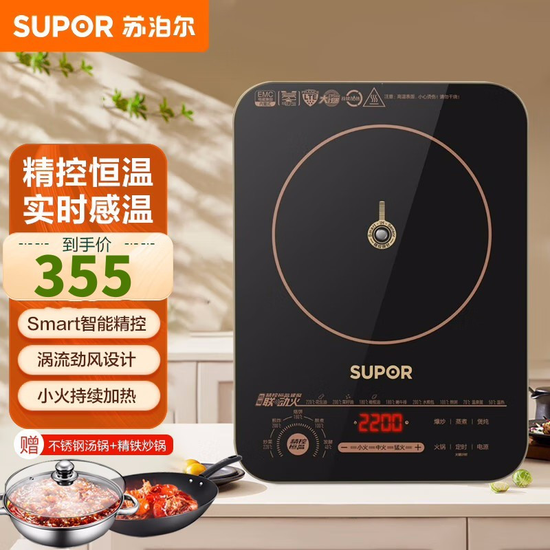 苏泊尔(SUPOR)电磁炉C22-ID30 联动火系列 家用炒菜一体智能节能大功率恒温功能多重保护2200W火力电磁灶