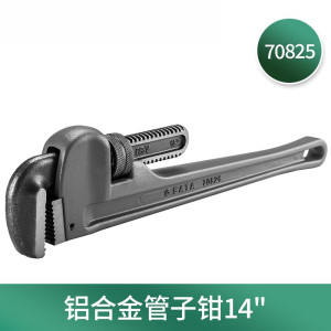 世达(SATA)铝合金管子钳 管子扳手管钳子水管钳