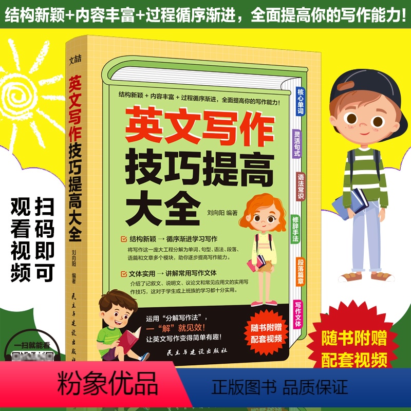 英文写作技巧提高大全 [正版]英文写作技巧提高大全